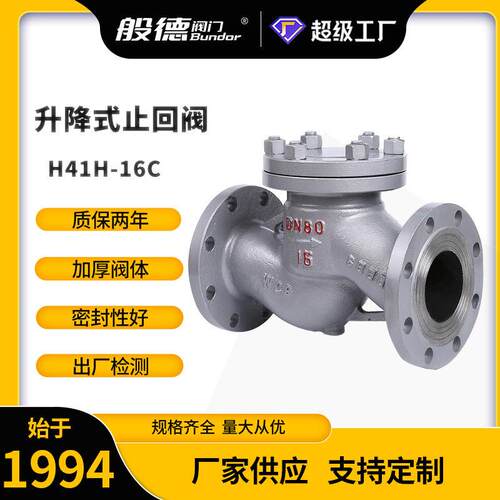 铸钢止回阀H41H-16C升降式旋启式铸钢不锈钢衬氟止回阀向阀DN80