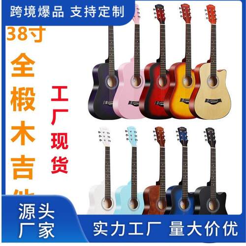 38寸吉他哑光吉他工厂38寸全椴木吉他廉价普及琴现货