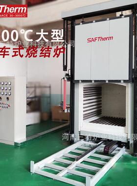 工1200度大型台炉高温烧结炉自车动门STT-96-1智工业正火退火炉实