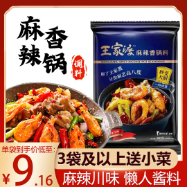 王家渡麻辣香锅底料200g*5袋家用四川炒料正宗干锅酱料麻辣烫调料