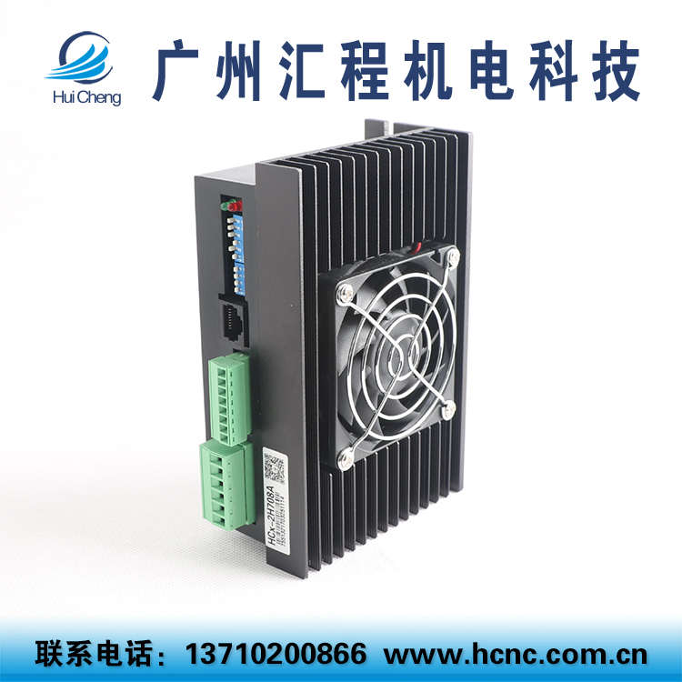 HCx-2H608A 708A两相替代M860H步进电机驱动器(AC24-80V电流7A)
