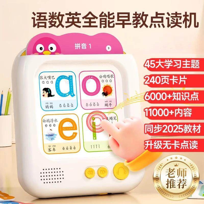 儿童插卡片学习机3一6岁语数英全智能语音点读古诗识字启蒙益智