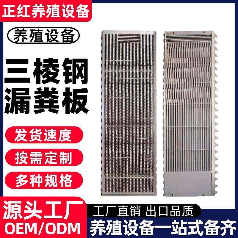 正红养殖设备养殖场猪场三棱钢漏粪板热镀锌半漏全漏猪用漏粪板
