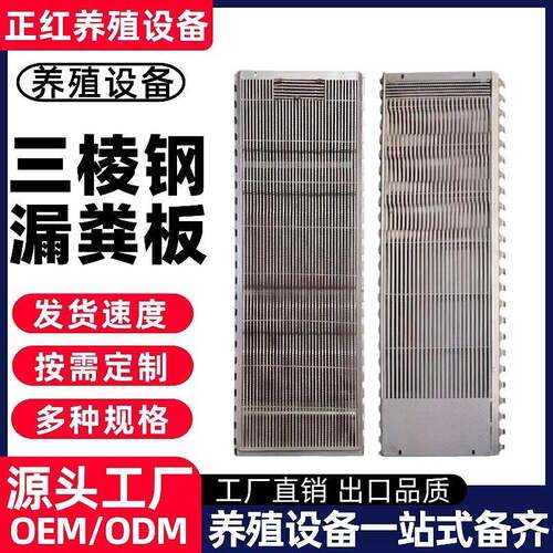 正红养殖设备养殖场猪场三棱钢漏粪板热镀锌半漏全漏猪用漏粪板