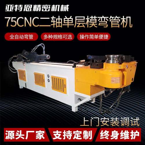 75CNC全自动弯管机护栏路灯公家具多角度折弯机广东数控弯管机