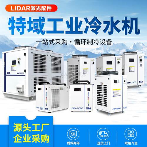 工业冷水机特域小型主轴降温散热激光切割雕刻机循环水冷却CW系列