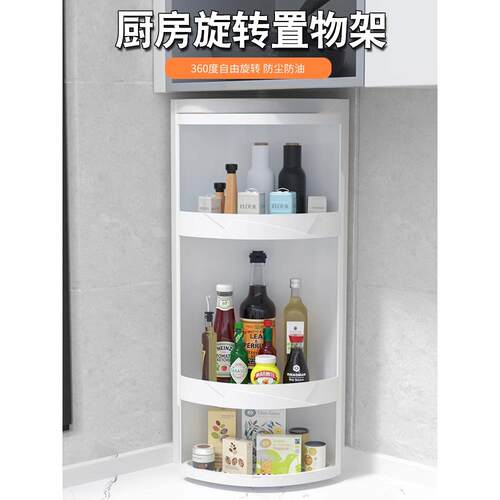厨房旋转置物架台面壁挂三角转角柜调料调味品收纳架密封防尘架子