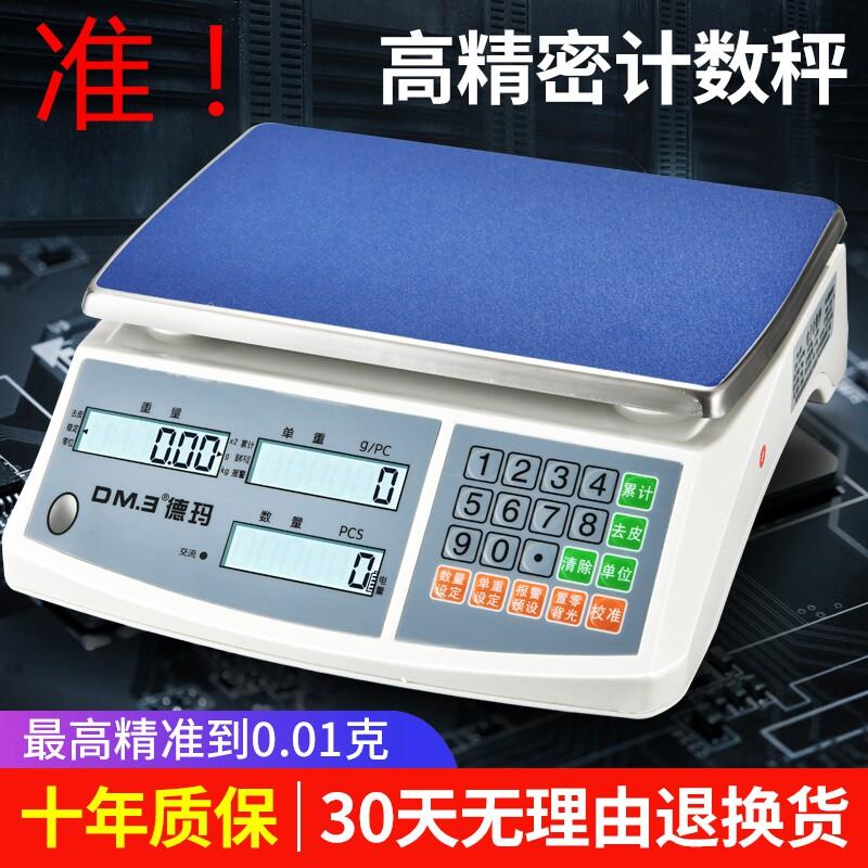 精准计数电子秤0.01g天平秤0.1克重精密工业高精度克数电子称台秤
