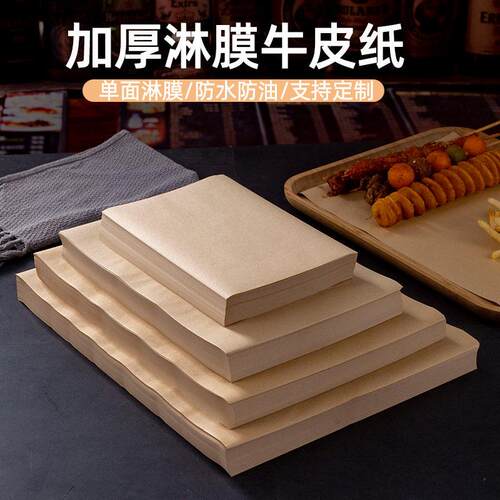 加厚淋膜牛皮防油纸食物专用垫纸烘焙纸烧烤吸油纸烤鸭包装隔油纸