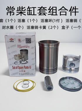 柴油机R192 S195 ZS1100 1105 1115缸套活塞四配套原厂组合件
