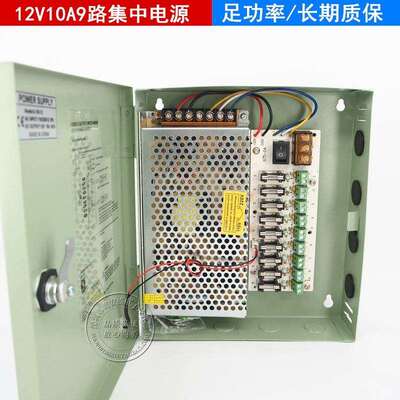 12V10A9路集中供电监控电源箱LED电源箱足功率10A18路120W