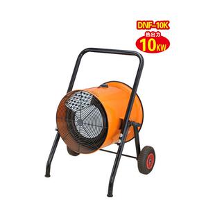 冬夏车间暖风机热风机车间仓库方便移动DNF 15K 10KDNF