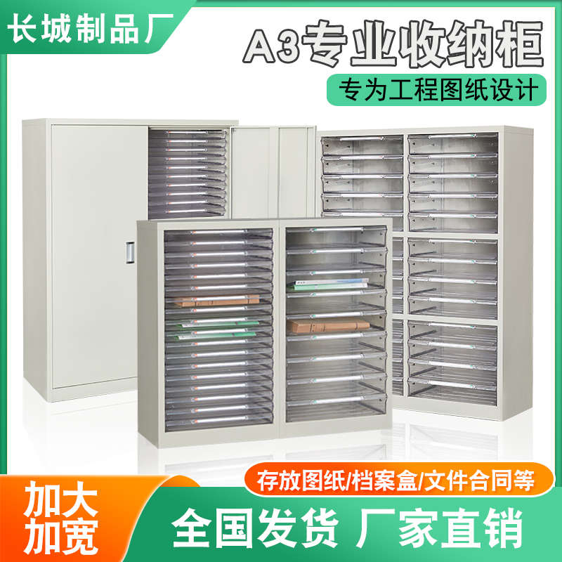 A3文件柜抽屉式多层档案柜资料试卷柜工程图纸收纳柜票据柜效率柜