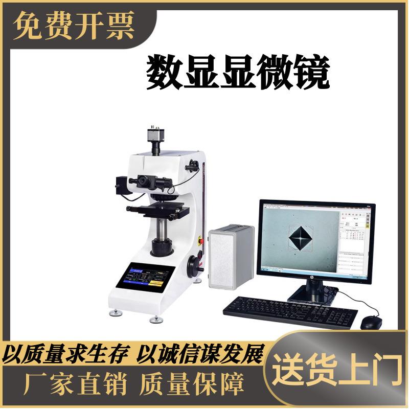 显微硬度计数显HVST-1000Z自动转塔维氏金属渗碳热处理薄片硬度仪