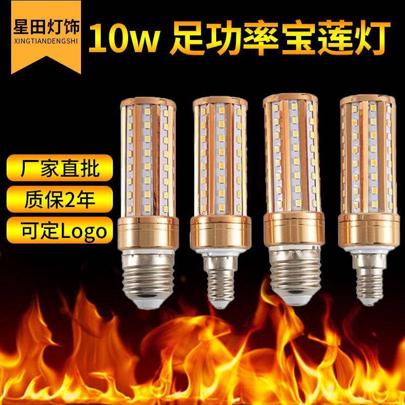 足功率10瓦LED灯泡E27螺口玉米灯E14足w恒流护眼灯家用照明吊
