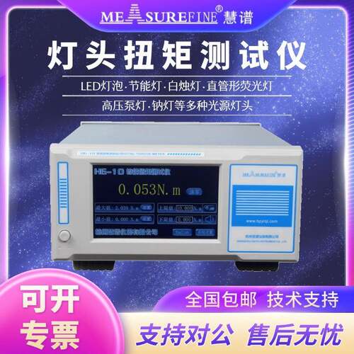 慧谱灯头扭矩测试仪HG-10LED灯具灯泡灯管头扭力计