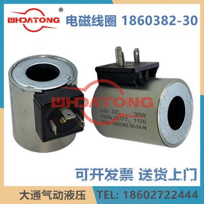 电磁阀线圈24VDC 30W 100% DUTY 1860382-30-24-N D1VW内径22高55