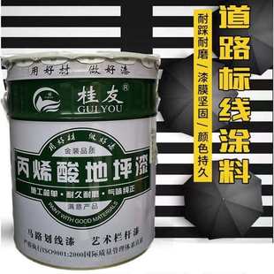 丙烯酸马路划线漆快干路标漆车位画线漆厂房水泥地坪漆台阶涂料