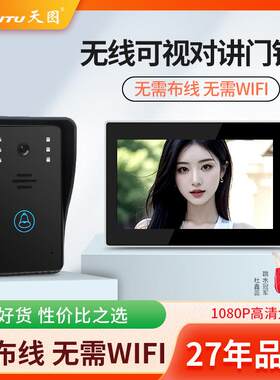天图无线 线门铃家用可视对讲门禁系统别墅智能电子门铃监控带显