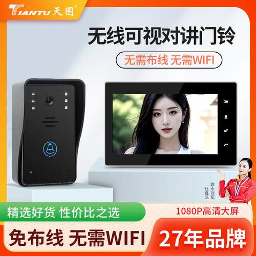 天图无线 线门铃家用可视对讲门禁系统别墅智能电子门铃监控带显