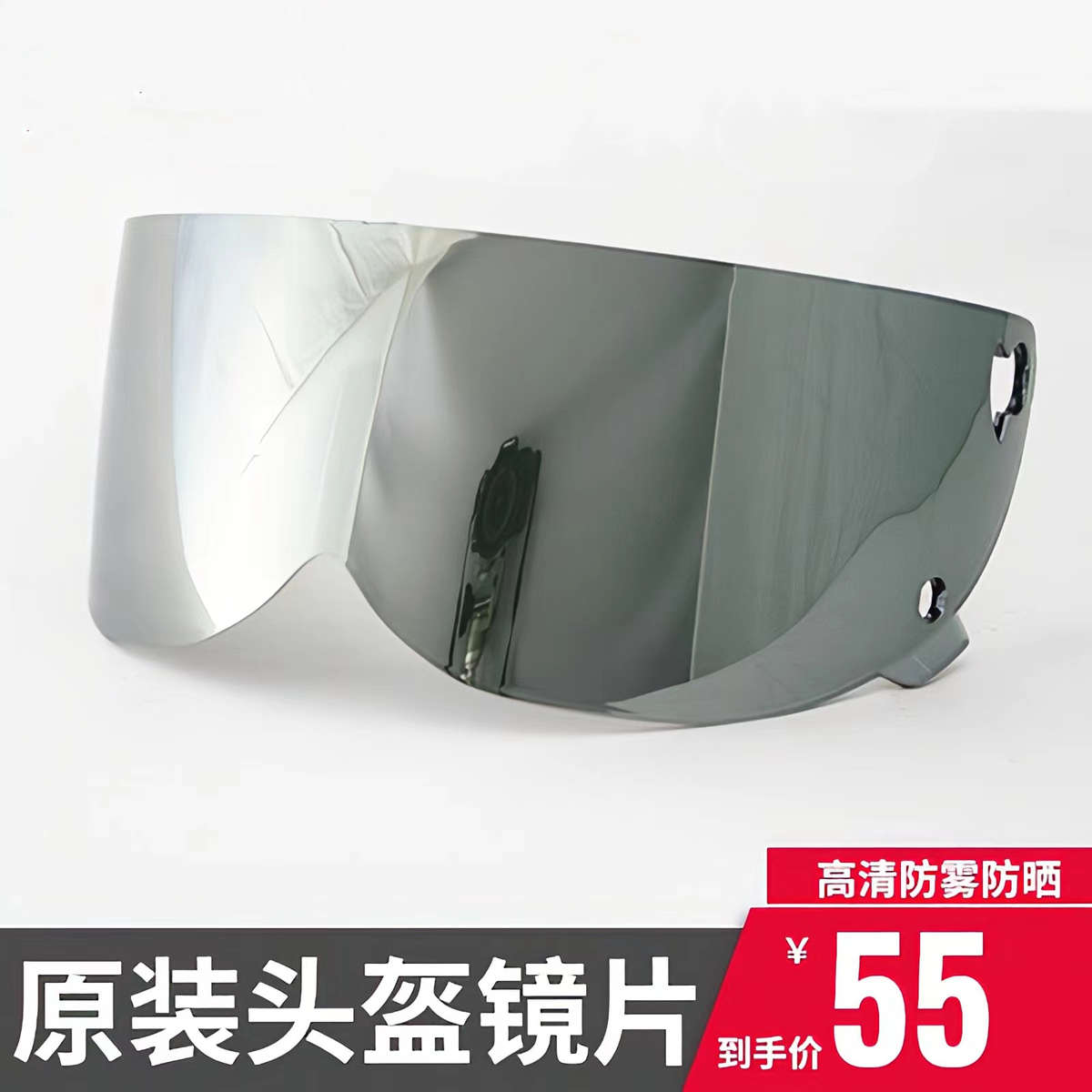 麦肯斯高清摩托车电动车强化防风户外防雾防晒紫外线全盔头盔镜片