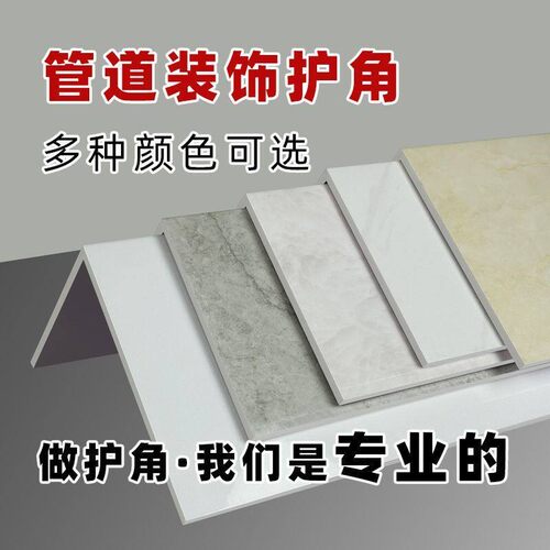 亚克力管道装饰护角pvc包管神器装饰板厂家直销遮挡板阳台护板u型