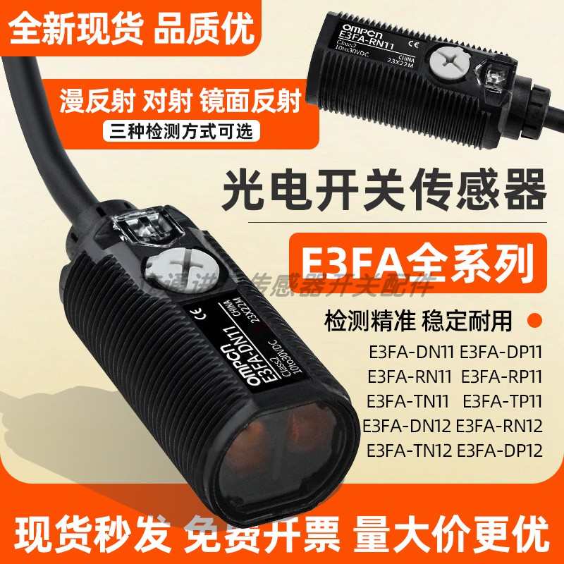 欧坶龙光电开关E3FA-DN DP11 12 13 14 RN RP TN TP21 22  -L/D