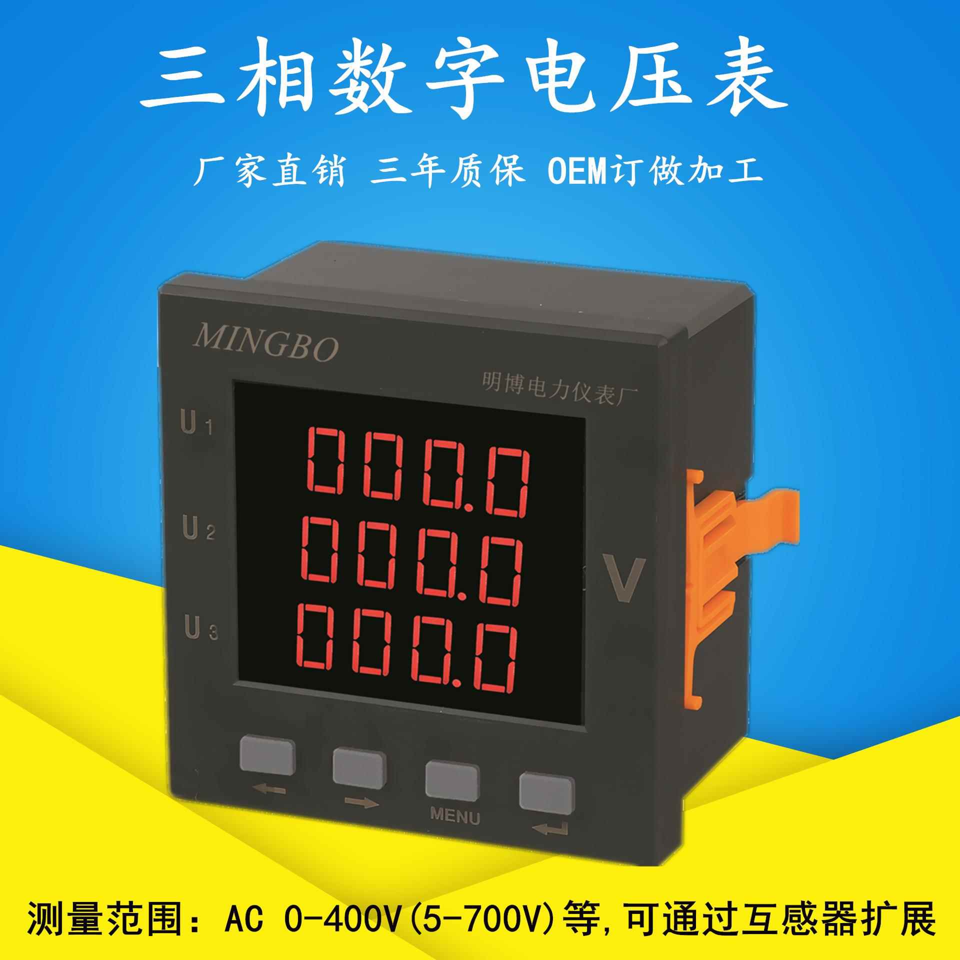 三相数字电压表 LED数码管显示交流电压表 经济型三相数显电压表