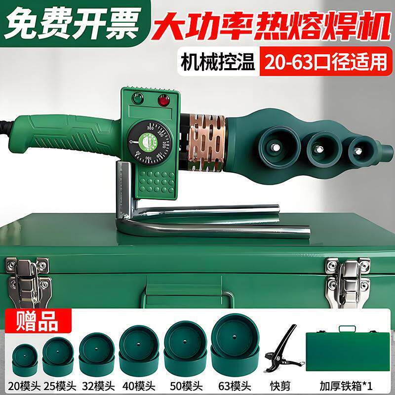 大功率热熔机pe水管熔接器ppr管热熔器新款32家用焊接器63热容器