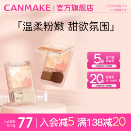 CANMAKE/井田日本花瓣五色腮红膨胀色腮紫一体盘渐变微醺