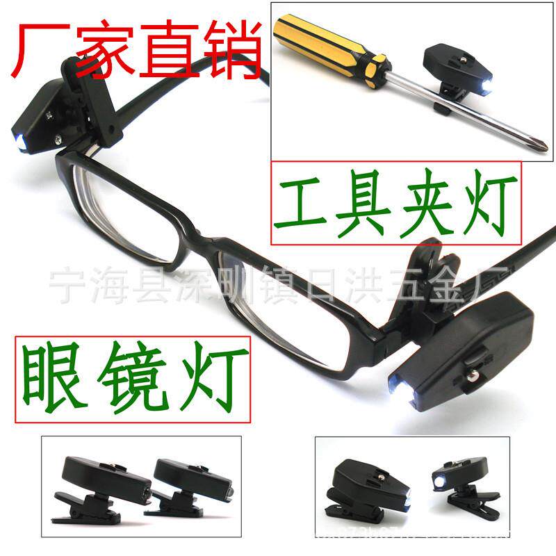 LED眼镜灯 眼镜夹灯 迷你LED眼镜灯 阅读灯 眼镜灯 钓鱼灯 帽子灯