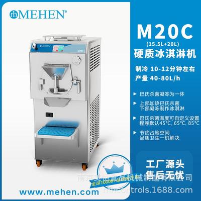 美恒巴氏杀菌硬质冰激凌凝冻机batchfreezer多功能冰淇淋机
