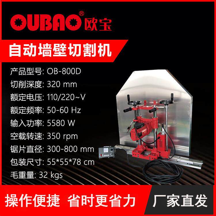 上海呈祥自动钢筋混凝土墙壁切割机OB-800D(32公分)切墙机包邮