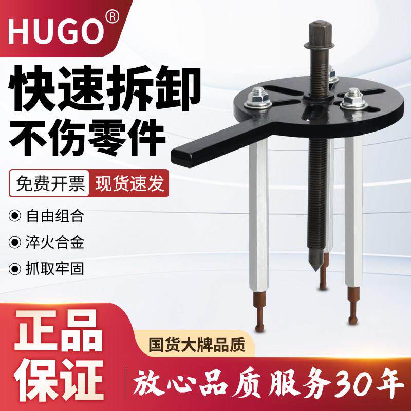 HUGO三爪拉马轴承多功能维修内外轴承取出器拆卸工具拔轮器拉玛器