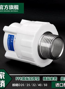 加厚20ppr4分外牙直接6分25外丝接头自来水热熔水暖水管管件配件