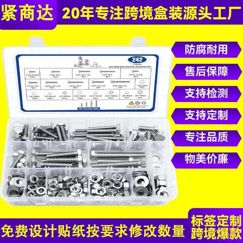 252/265pcs304不锈钢六角螺栓套装螺栓螺母组合套件盒装