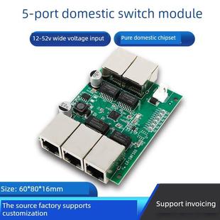 纯国产芯片 5口百兆交换机模块主板子PCBA 4个标准POE供电网口