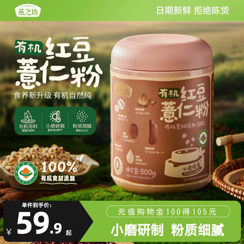 燕之坊有机红豆薏仁粉500g薏仁米红小豆白芝麻红米红枣荞麦小磨粉
