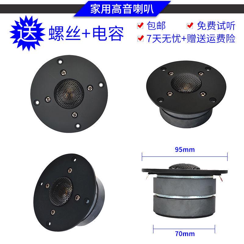 高音喇叭3寸4寸大功率家用书架音箱音响HiFi丝膜高音喇叭一对