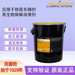 克鲁勃/应用于铁路车辆易生物降解润滑剂Kluberrail LEA 62-2000