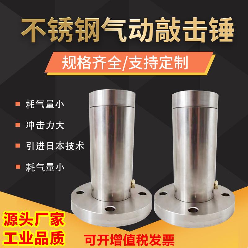 不锈钢气动空气锤料仓粘壁助流破拱空气锤304不锈钢气动敲击锤