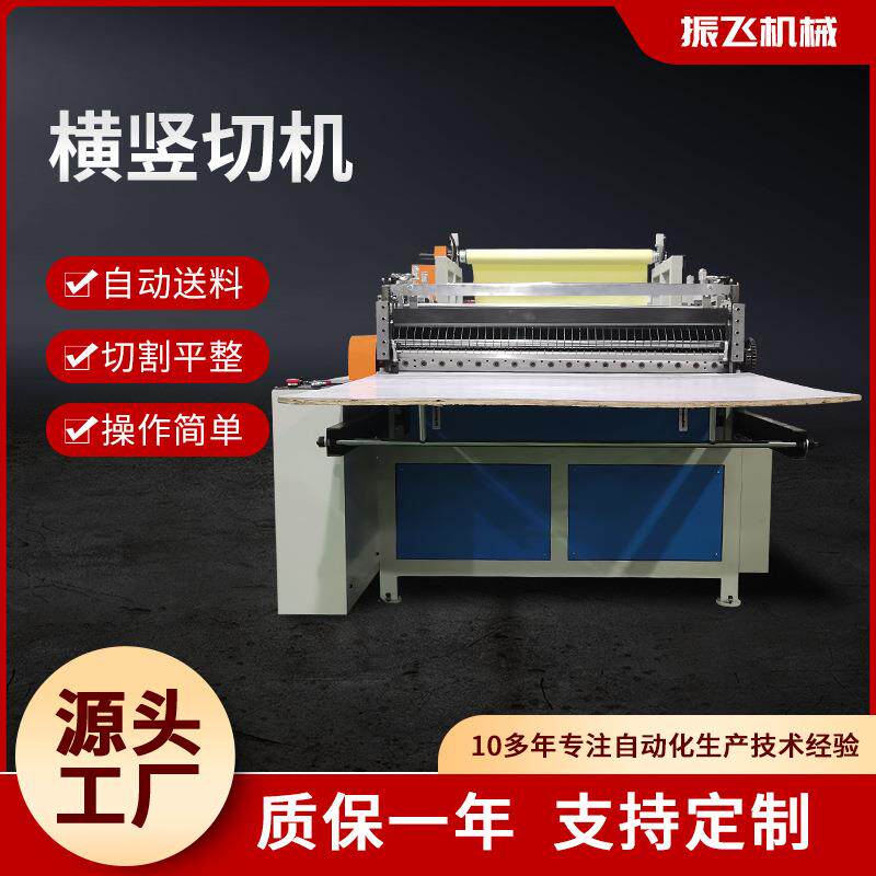 塑料膜全自动横竖切片机 珍珠棉橡胶PE隔离热缩膜纸自动裁切断机