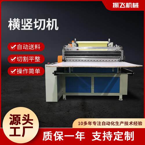 塑料膜全自动横竖切片机珍珠棉橡胶PE隔离热缩膜纸自动裁切断机