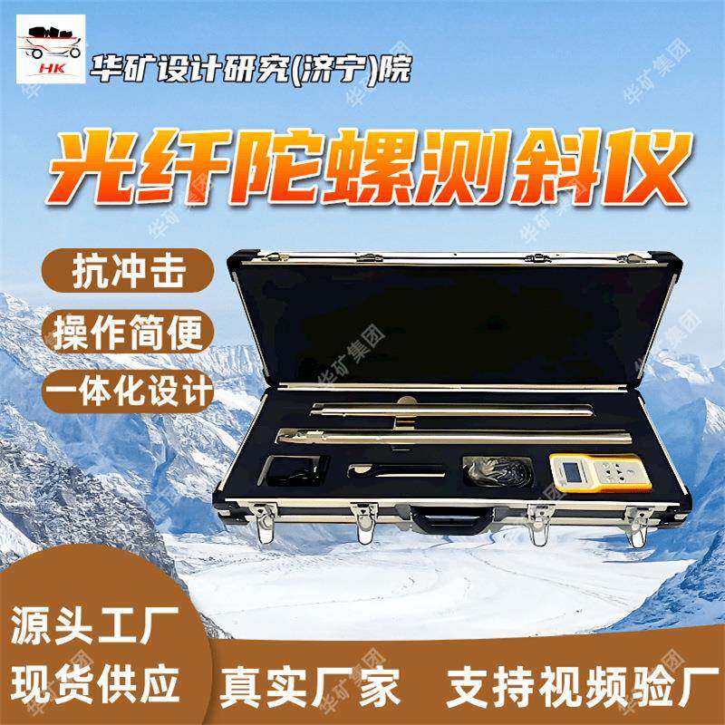 XBY-2W无线光纤寻北陀螺测斜仪 界面简便无线光纤寻北陀螺测斜仪