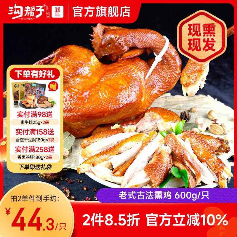 沟帮子熏鸡600g老式古法烧鸡正宗尹家现做现发东北特产熟食扒鸡,水产肉类/新鲜蔬果/熟食,烧鸡/扒鸡/鸡熟食,淘宝优惠券,粉丝福利购,淘宝优惠卷