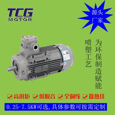 YBX3系列防爆三相异步电机 CT4系列7.5kw隔爆型电机 完善检测设备