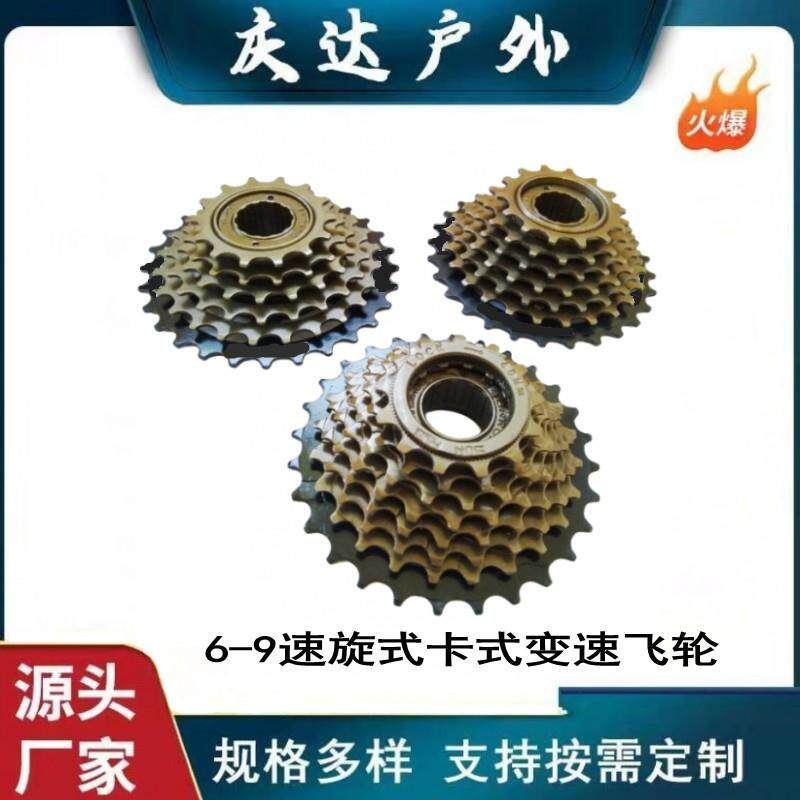 山地自行车通用变速飞轮6速7速8速9速旋式卡式齿轮后飞轮调速配件