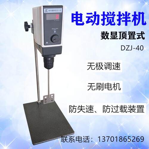 固准悬臂式恒速电动搅拌机DZJ-40/GZ-120WS数显型实验室搅拌器