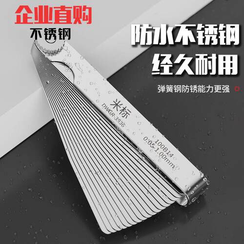 德国塞尺不锈钢高精度塞规单片气门间隙套装厚薄规筛尺塞规尺精准