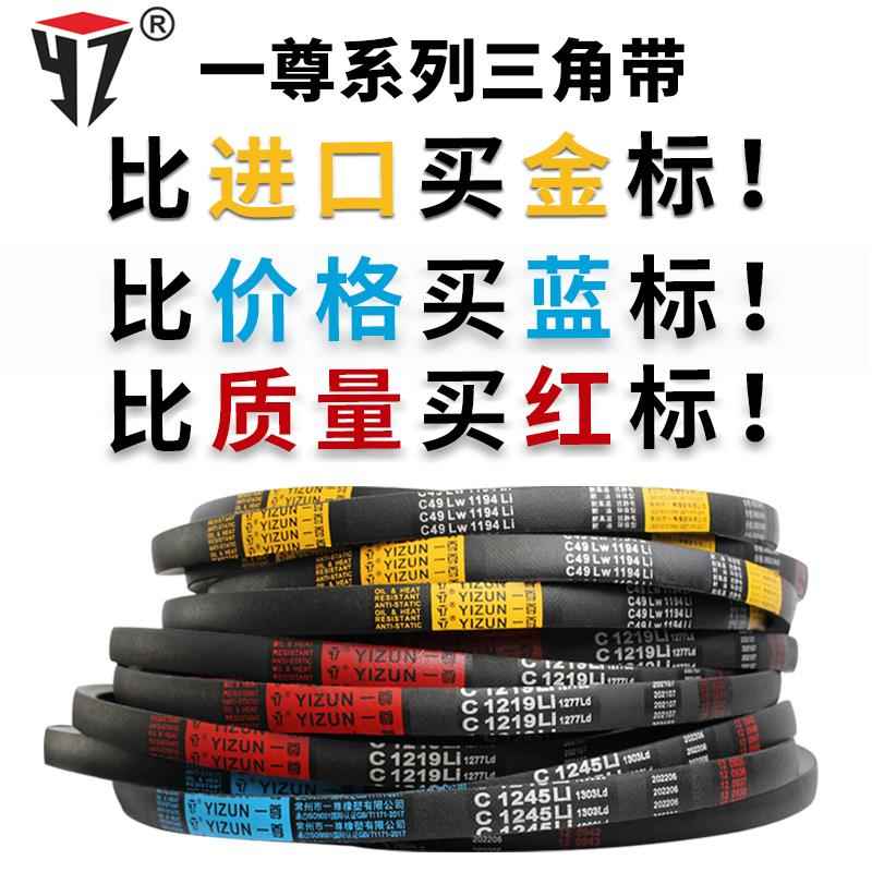 一尊三角皮带传动带 C2500到3850工业机器传动带橡胶防静电机皮带
